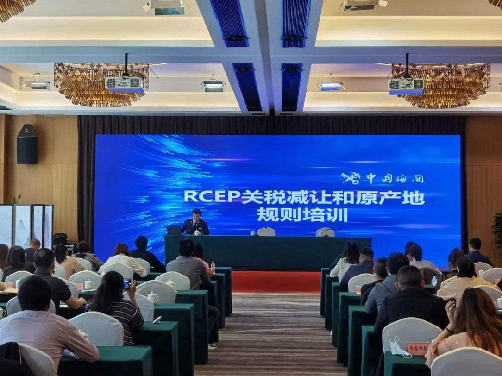 RCEP线上专题培训班资料